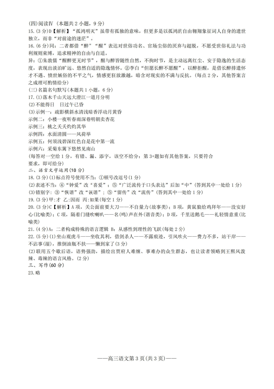 语文江西南昌市2026届南昌市高三年级三月测试暨一模考试(南昌一模)(3.18-3.20)(3).pdf_第3页
