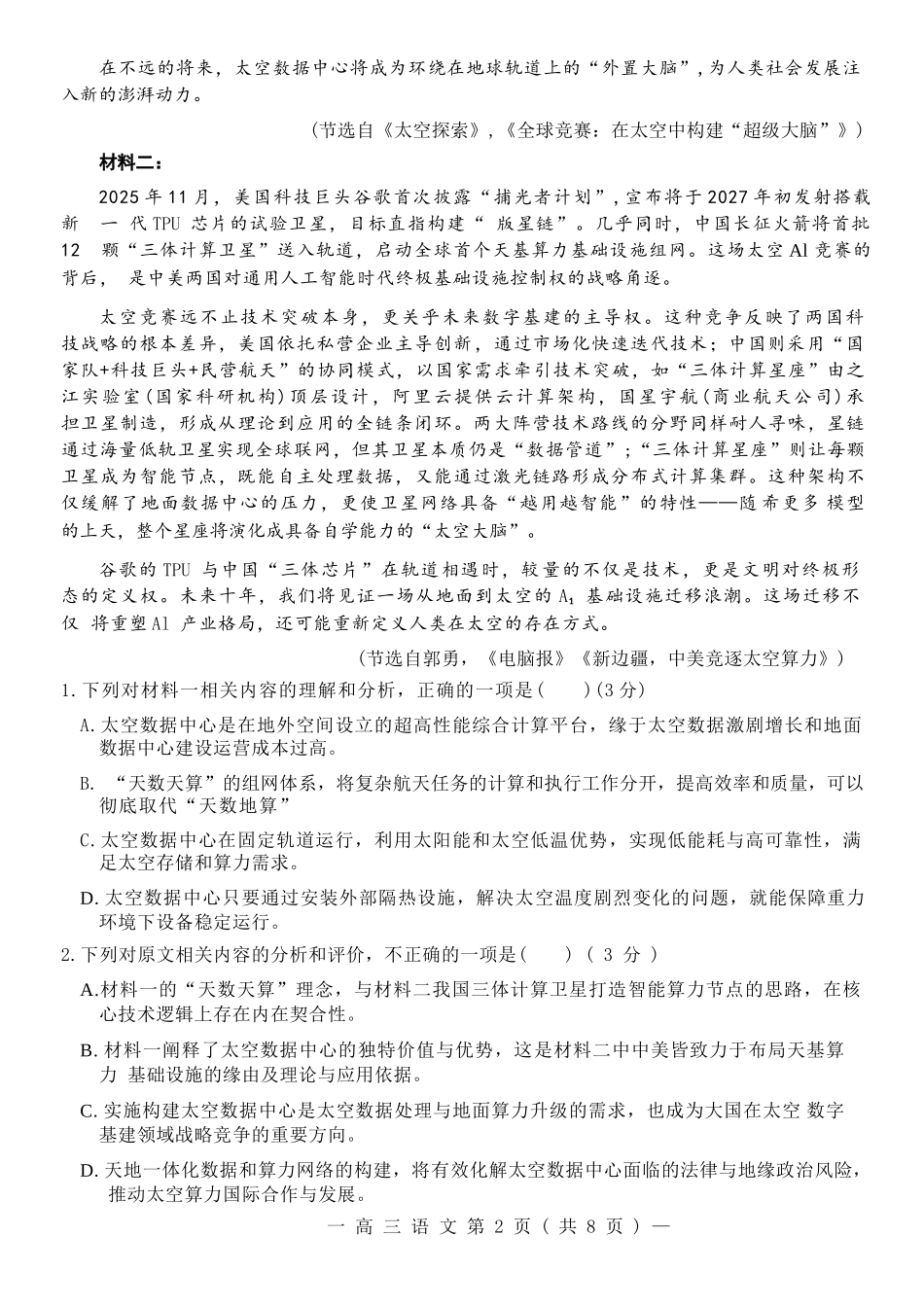 语文江西南昌市2026届南昌市高三年级三月测试暨一模考试(南昌一模)(3.18-3.20).docx_第3页
