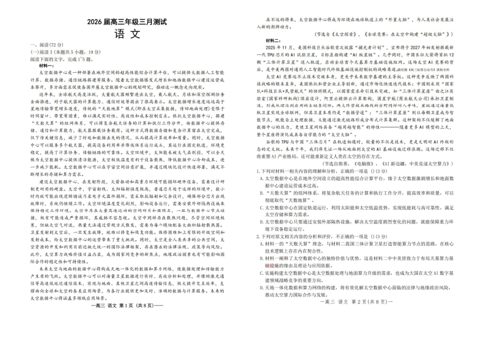 语文江西南昌市2026届南昌市高三年级三月测试暨一模考试(南昌一模)(3.18-3.20).pdf_第1页