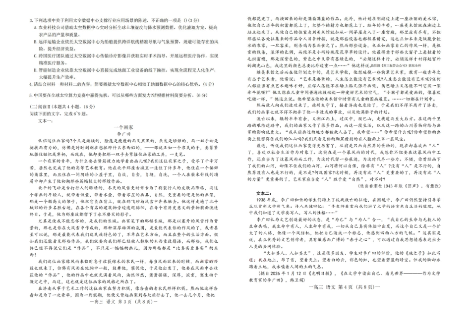 语文江西南昌市2026届南昌市高三年级三月测试暨一模考试(南昌一模)(3.18-3.20).pdf_第2页