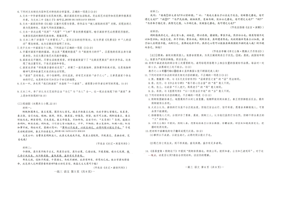 语文江西南昌市2026届南昌市高三年级三月测试暨一模考试(南昌一模)(3.18-3.20).pdf_第3页