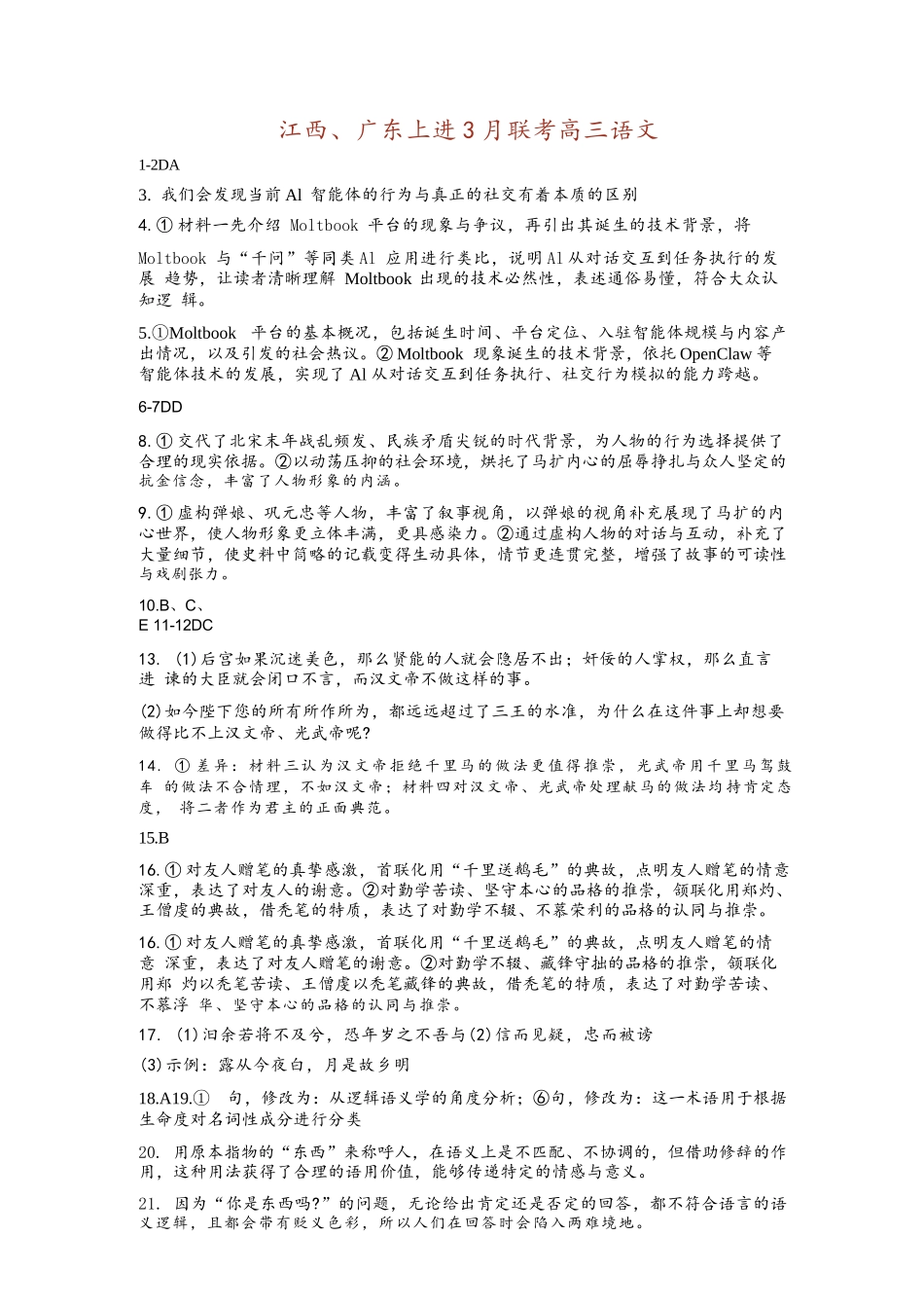 语文江西稳派智慧上进教育联考2026届高三年级3月二轮复习阶段检测(3.26-3.27)(1).docx_第1页