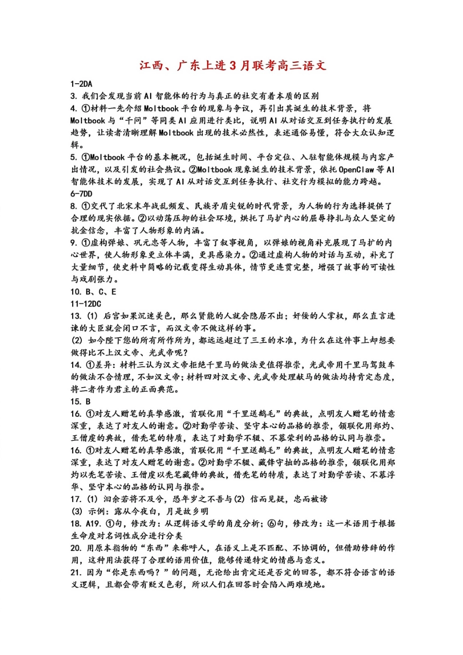 语文江西稳派智慧上进教育联考2026届高三年级3月二轮复习阶段检测(3.26-3.27)(1).pdf_第1页
