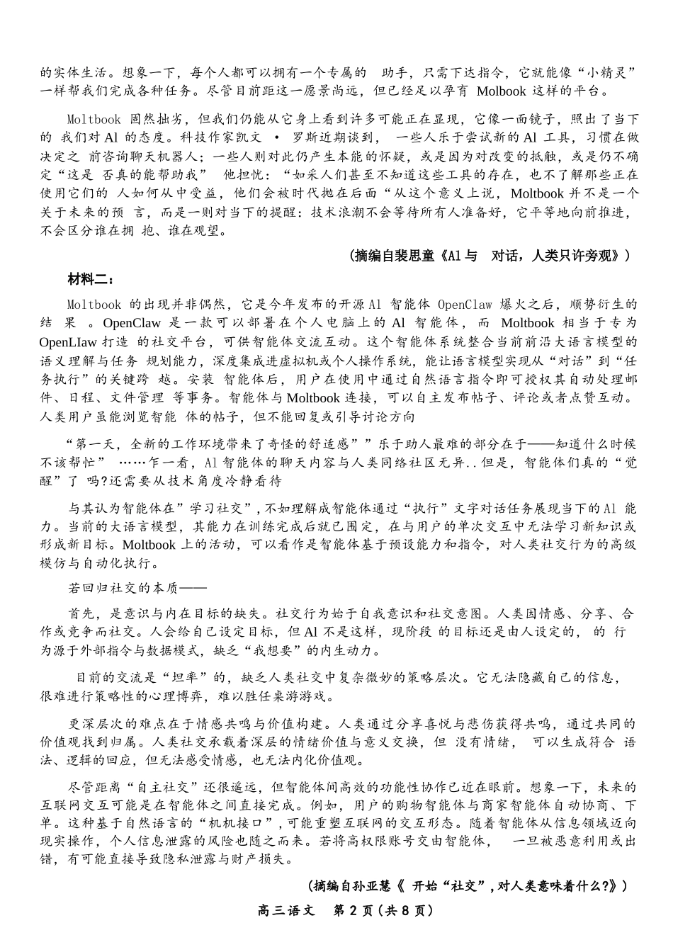 语文江西稳派智慧上进教育联考2026届高三年级3月二轮复习阶段检测(3.26-3.27).docx_第2页