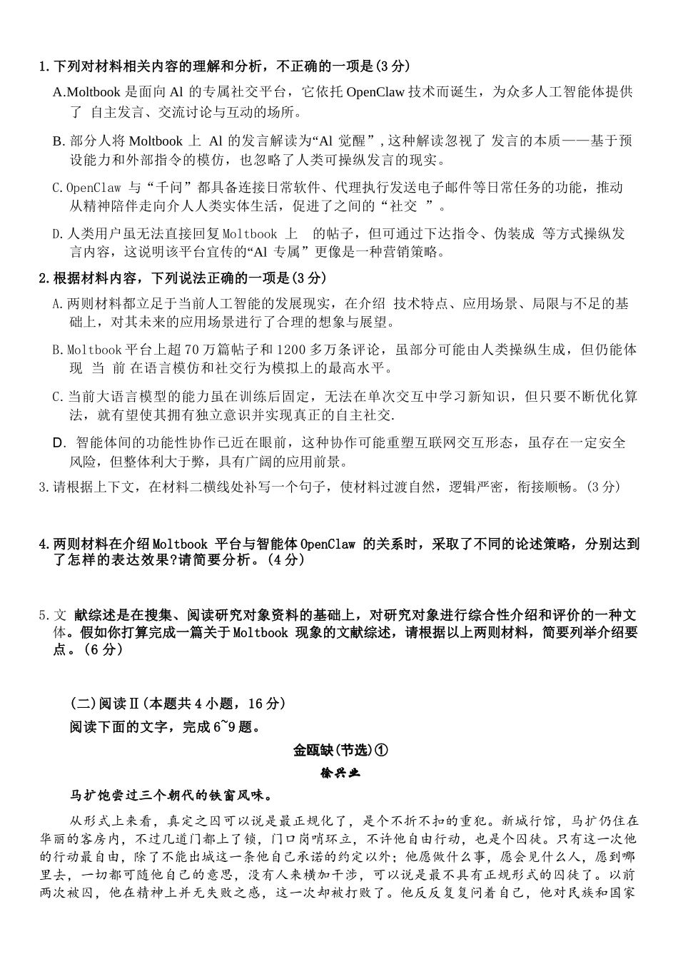 语文江西稳派智慧上进教育联考2026届高三年级3月二轮复习阶段检测(3.26-3.27).docx_第3页
