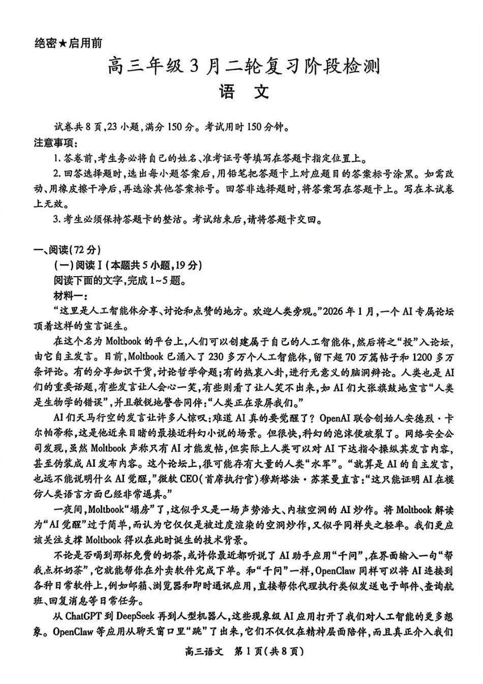 语文江西稳派智慧上进教育联考2026届高三年级3月二轮复习阶段检测(3.26-3.27).pdf_第1页