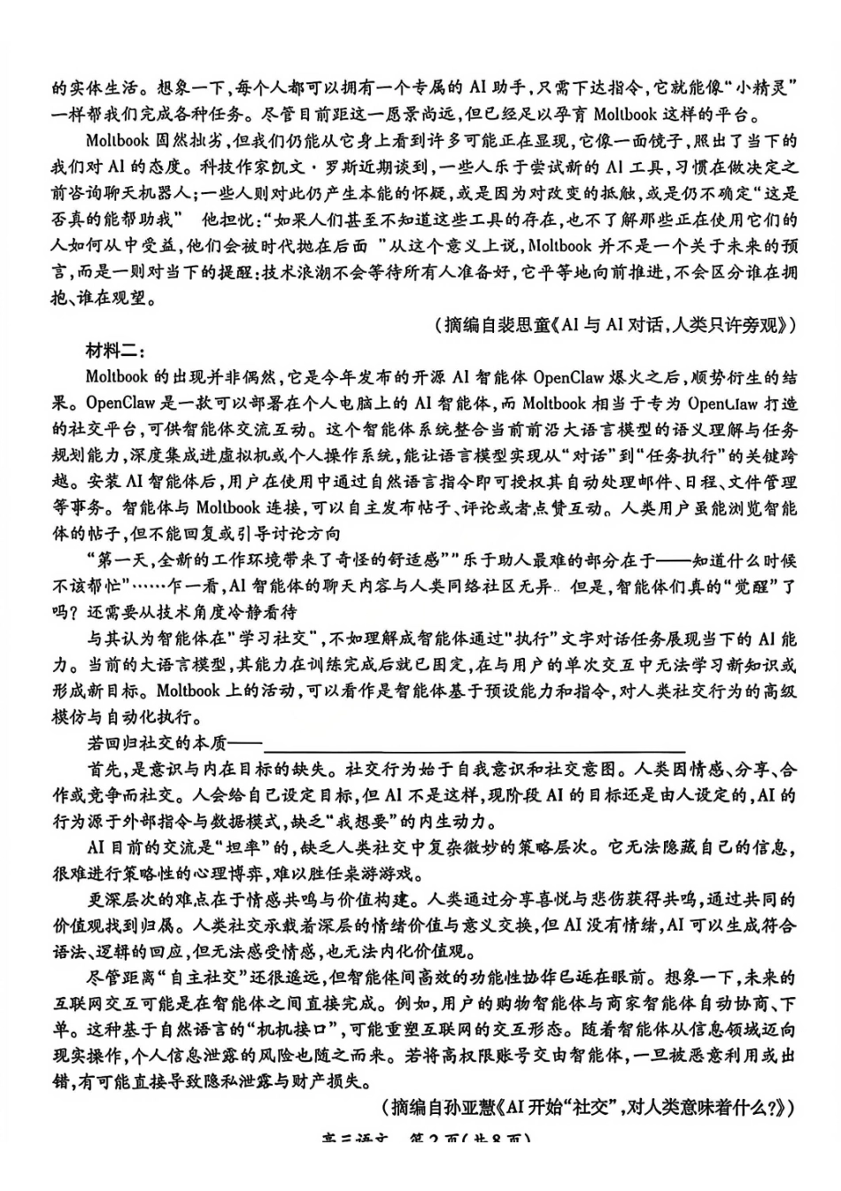 语文江西稳派智慧上进教育联考2026届高三年级3月二轮复习阶段检测(3.26-3.27).pdf_第2页