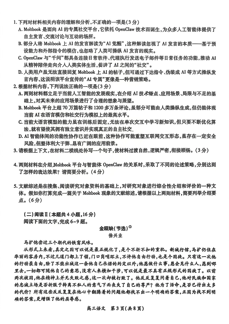 语文江西稳派智慧上进教育联考2026届高三年级3月二轮复习阶段检测(3.26-3.27).pdf_第3页