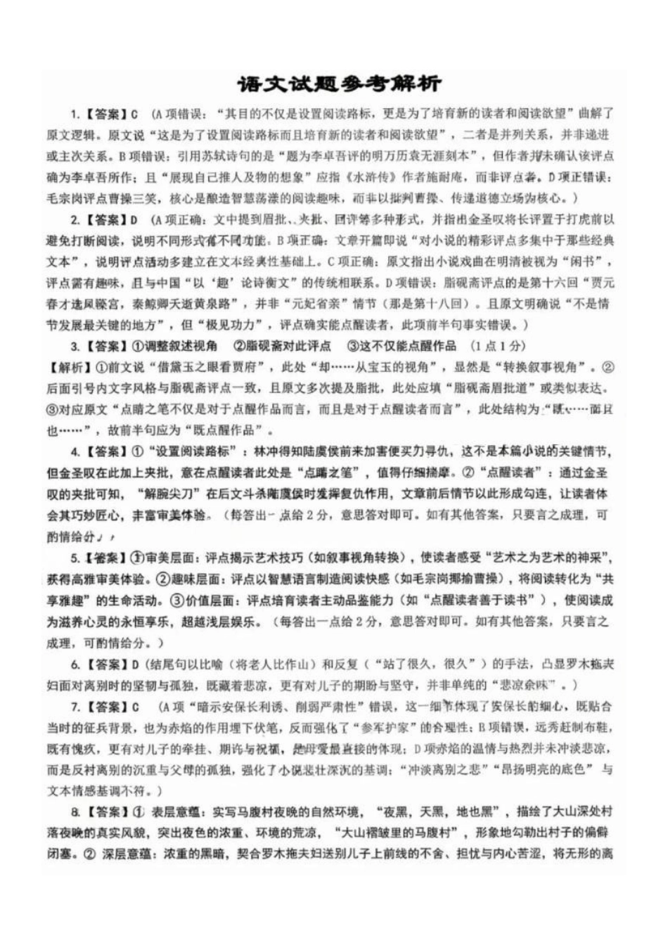 语文江西五市十校协作体(旧江西九校协作体)2026届高三年级3月第二次联考(3.23-3.24)(1).docx_第1页