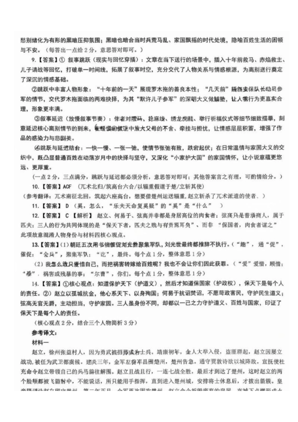 语文江西五市十校协作体(旧江西九校协作体)2026届高三年级3月第二次联考(3.23-3.24)(1).docx_第2页