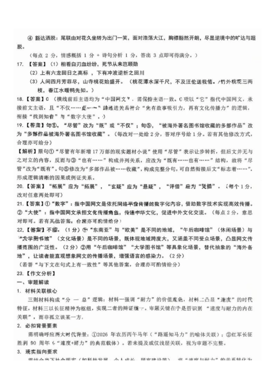 语文江西五市十校协作体(旧江西九校协作体)2026届高三年级3月第二次联考(3.23-3.24)(1).docx_第3页