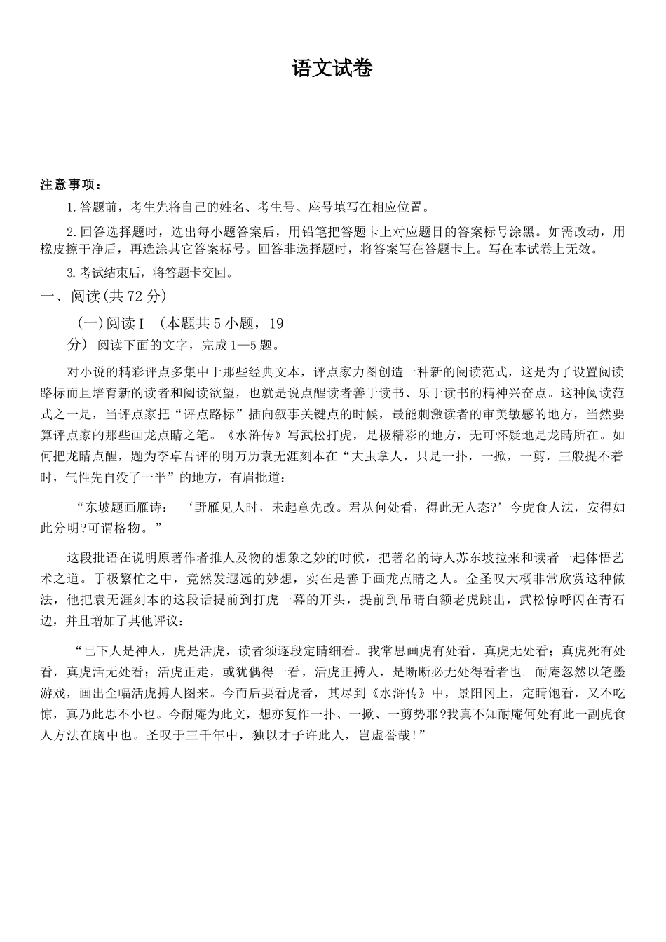 语文江西五市十校协作体(旧江西九校协作体)2026届高三年级3月第二次联考(3.23-3.24).docx_第1页