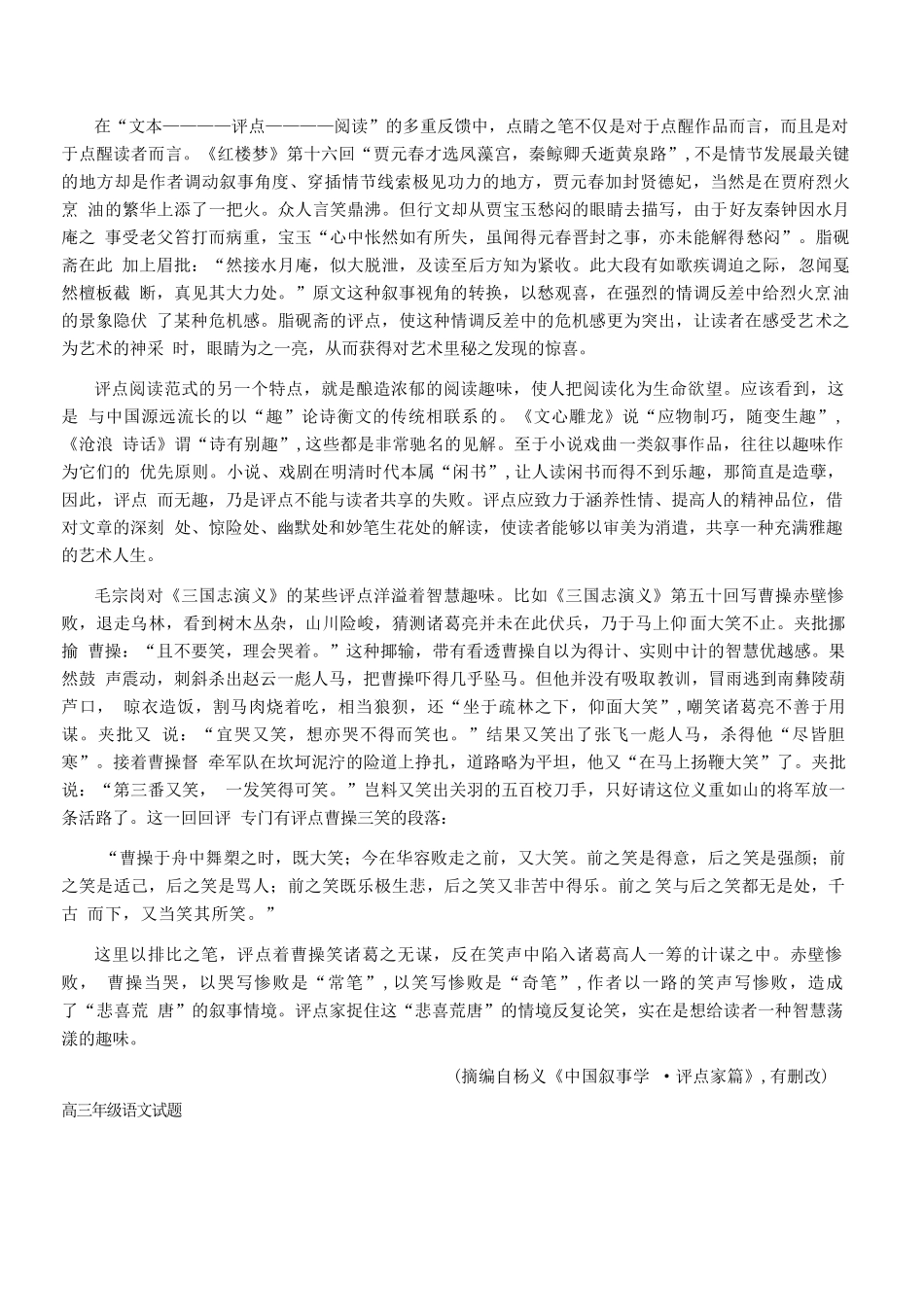 语文江西五市十校协作体(旧江西九校协作体)2026届高三年级3月第二次联考(3.23-3.24).docx_第3页