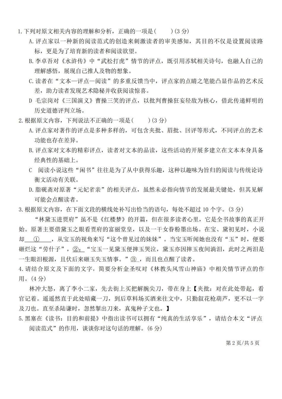 语文江西五市十校协作体(旧江西九校协作体)2026届高三年级3月第二次联考(3.23-3.24).pdf_第3页