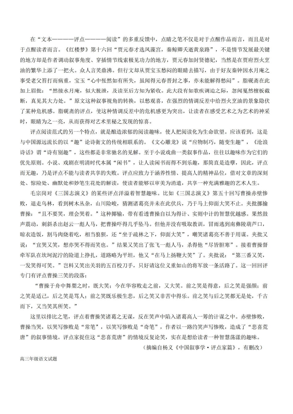 语文-江西五市十校协作体2026届高三3月第二次联考.pdf_第2页