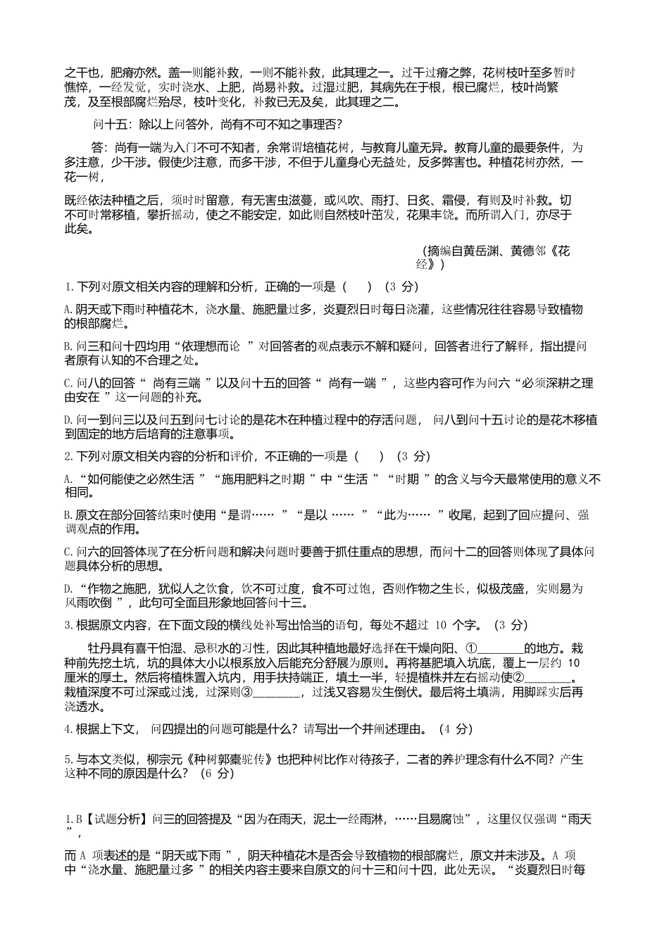 语文教师版山西山西大学附属中学校2025-2026学年高三年级第二学期3月模块诊断（3.10-3.11）.docx_第3页