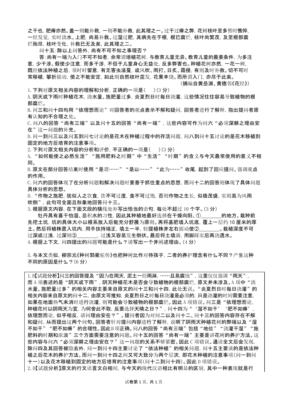 语文教师版山西山西大学附属中学校2025-2026学年高三年级第二学期3月模块诊断（3.10-3.11）.pdf_第2页