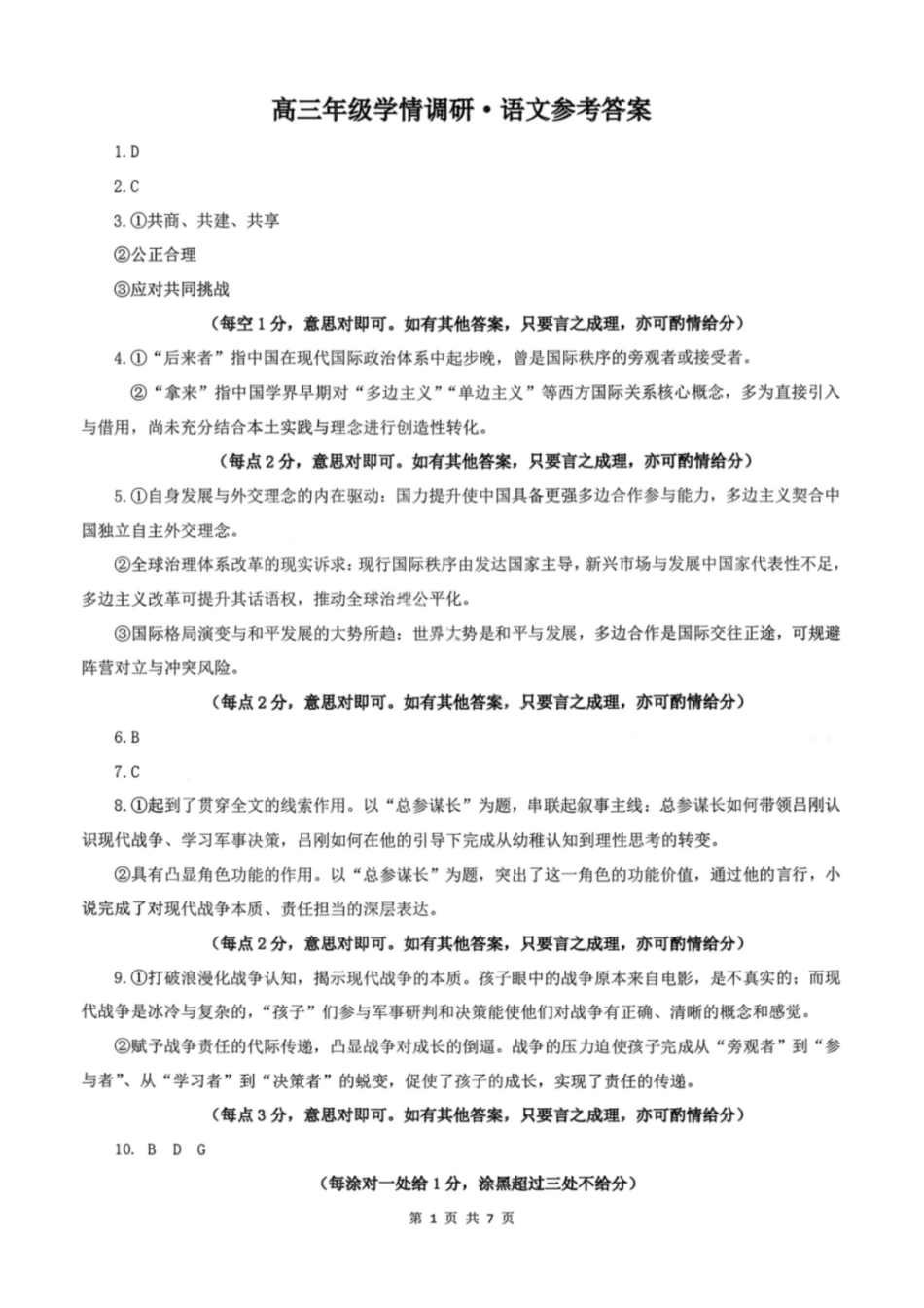 语文辽宁点石联考2026届高三年级3月学情调研考试(3.24-3.25)(1).pdf_第1页