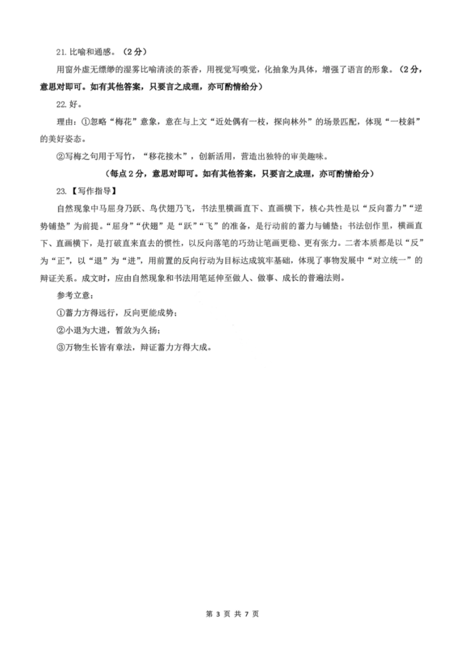语文辽宁点石联考2026届高三年级3月学情调研考试(3.24-3.25)(1).pdf_第3页