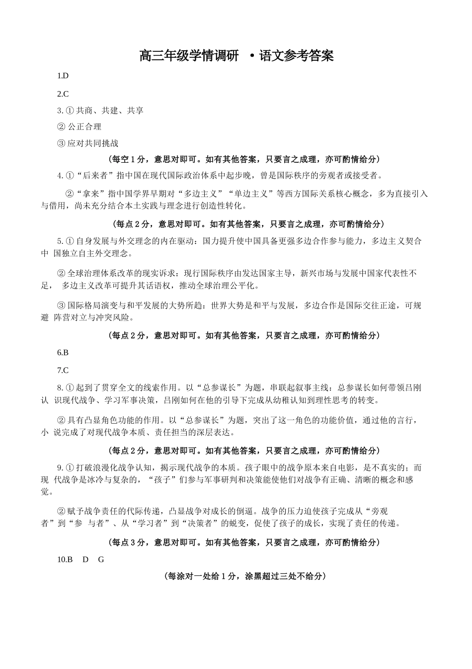 语文辽宁点石联考2026届高三年级3月学情调研考试(3.24-3.25).docx_第1页