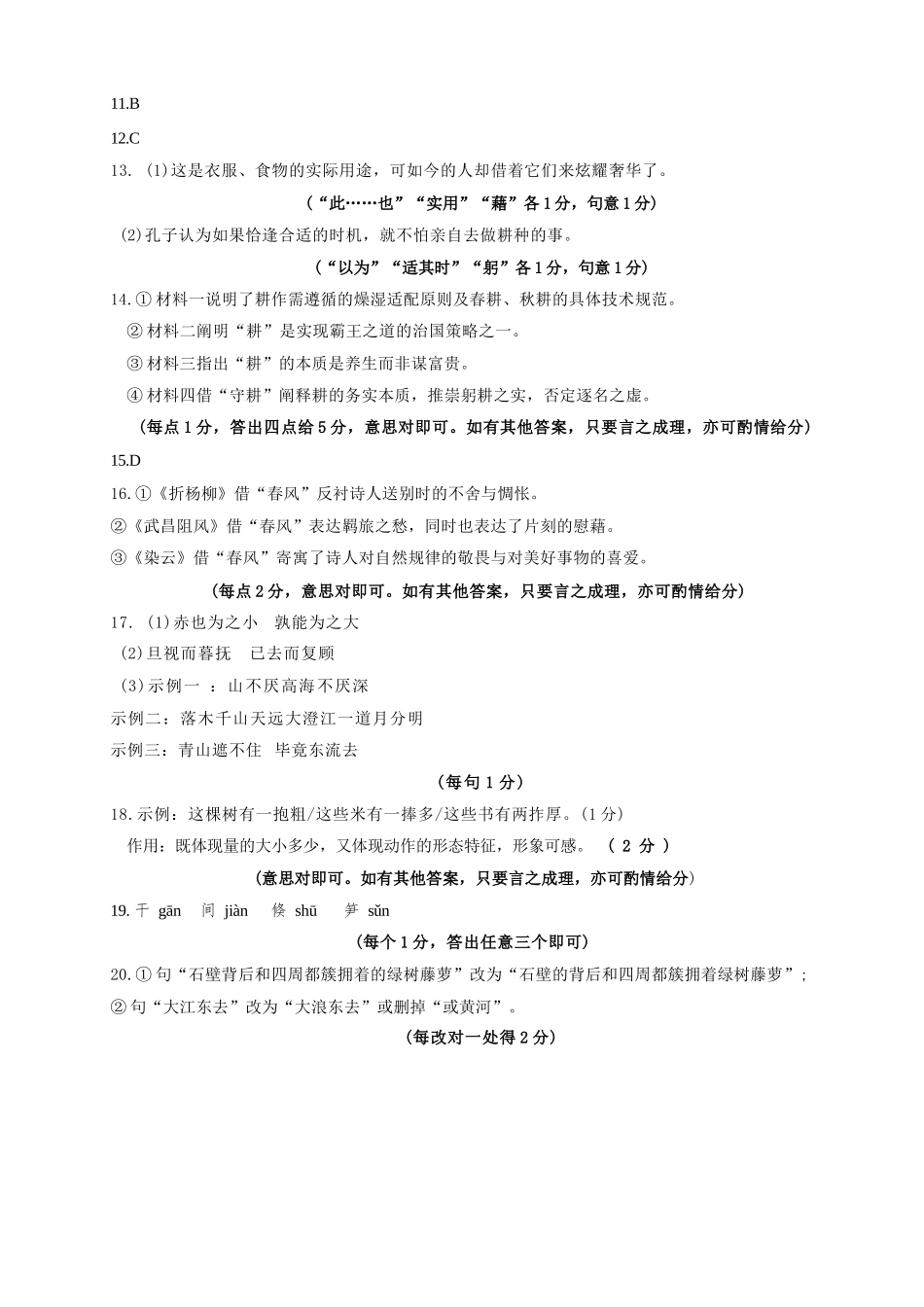 语文辽宁点石联考2026届高三年级3月学情调研考试(3.24-3.25).docx_第2页