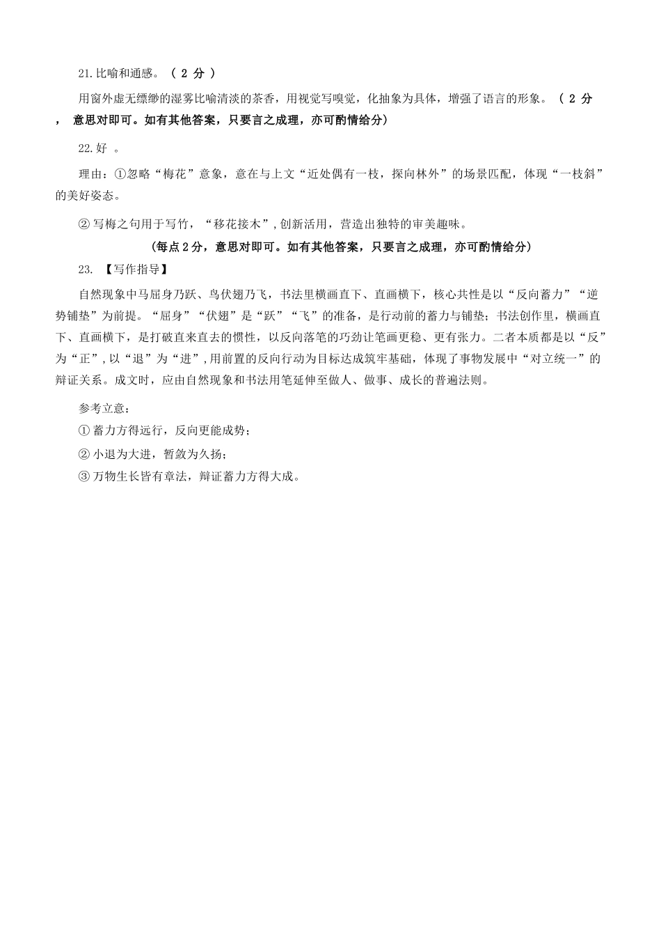 语文辽宁点石联考2026届高三年级3月学情调研考试(3.24-3.25).docx_第3页