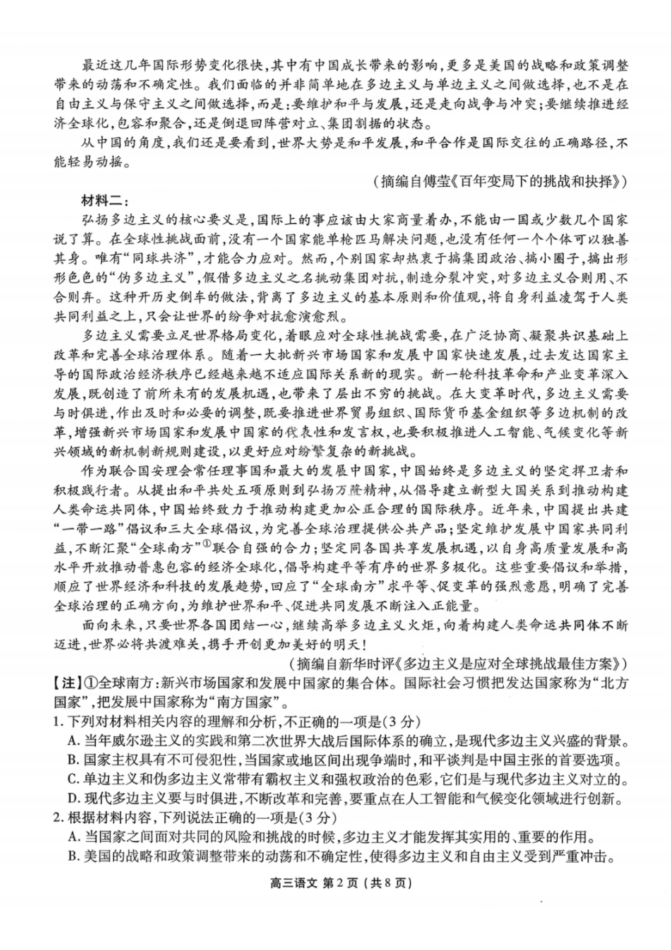 语文辽宁点石联考2026届高三年级3月学情调研考试(3.24-3.25).pdf_第2页