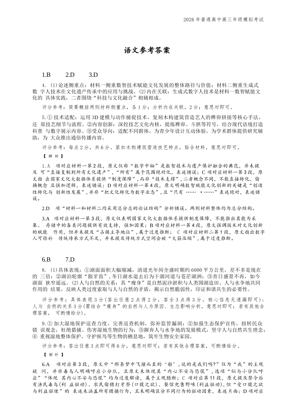 语文辽宁辽阳市2026年普通高中高三年级第一次模拟考试(辽阳一模)(3.17-3.18)(1).docx_第1页