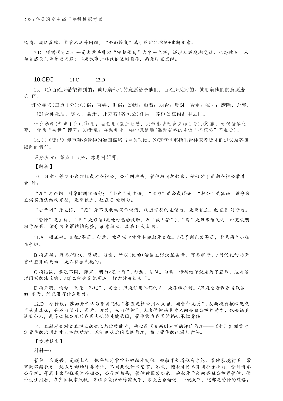 语文辽宁辽阳市2026年普通高中高三年级第一次模拟考试(辽阳一模)(3.17-3.18)(1).docx_第3页