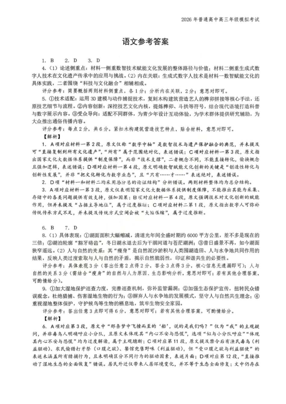 语文辽宁辽阳市2026年普通高中高三年级第一次模拟考试(辽阳一模)(3.17-3.18)(1).pdf_第1页