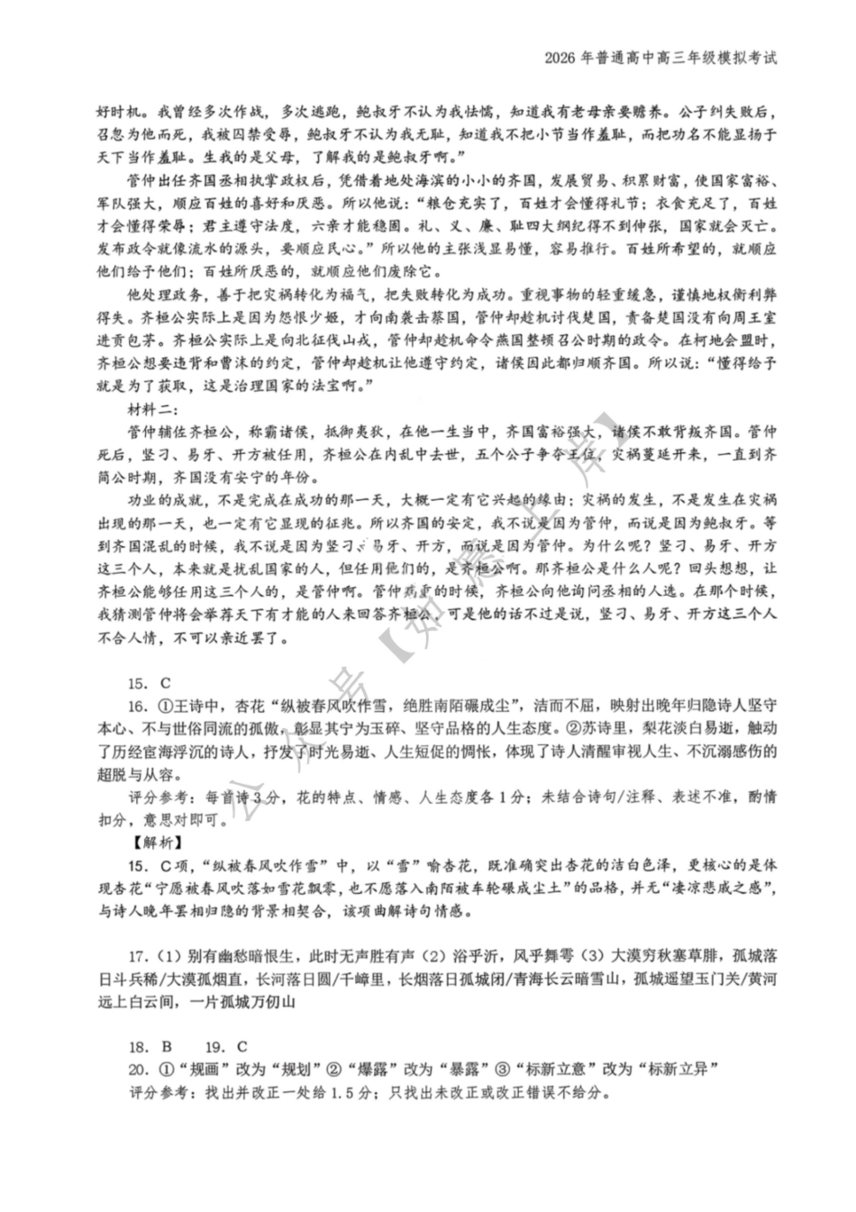 语文辽宁辽阳市2026年普通高中高三年级第一次模拟考试(辽阳一模)(3.17-3.18)(1).pdf_第3页