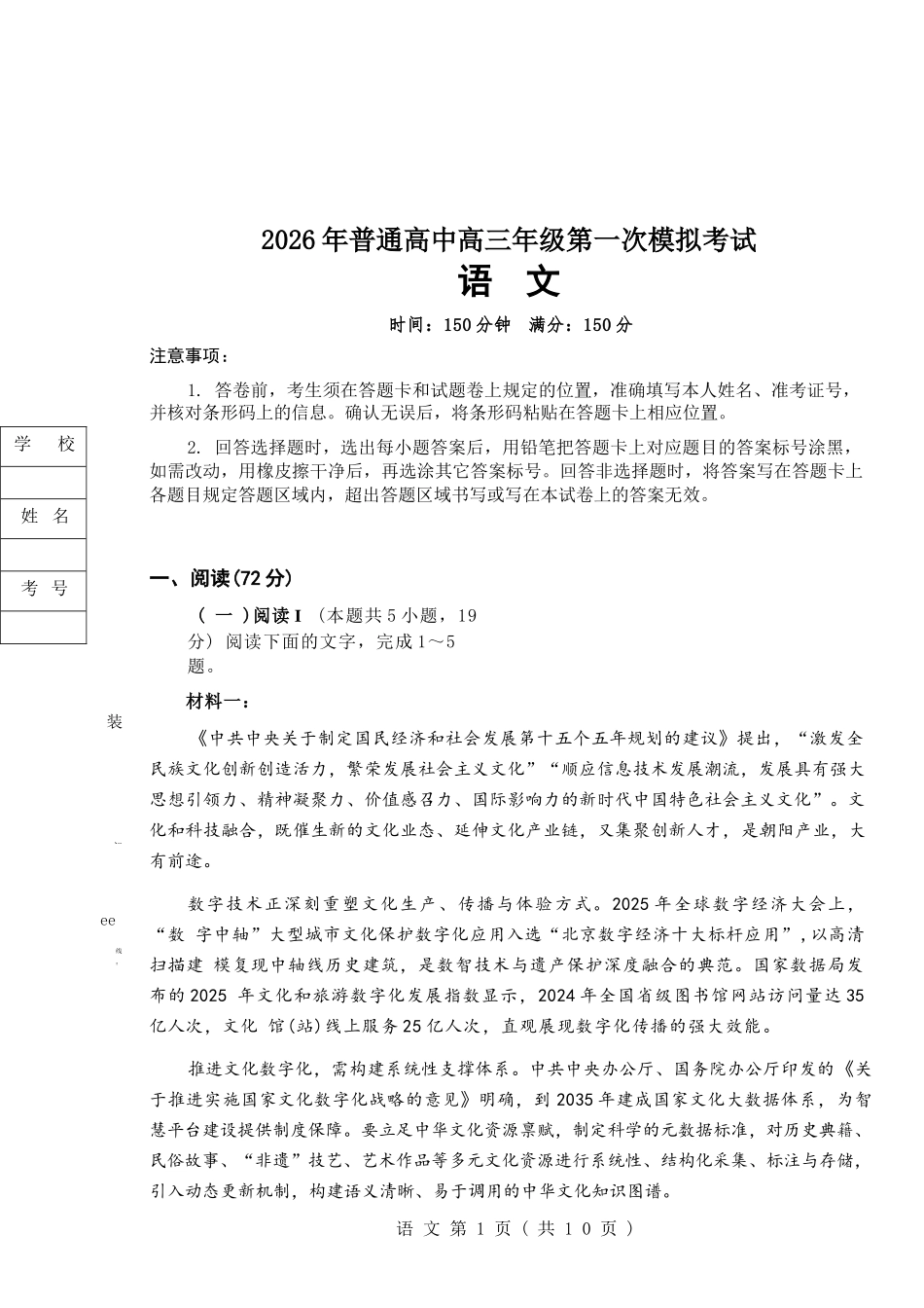 语文辽宁辽阳市2026年普通高中高三年级第一次模拟考试(辽阳一模)(3.17-3.18).docx_第1页
