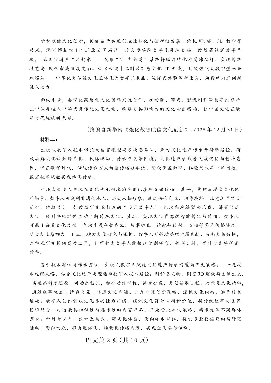 语文辽宁辽阳市2026年普通高中高三年级第一次模拟考试(辽阳一模)(3.17-3.18).docx_第2页