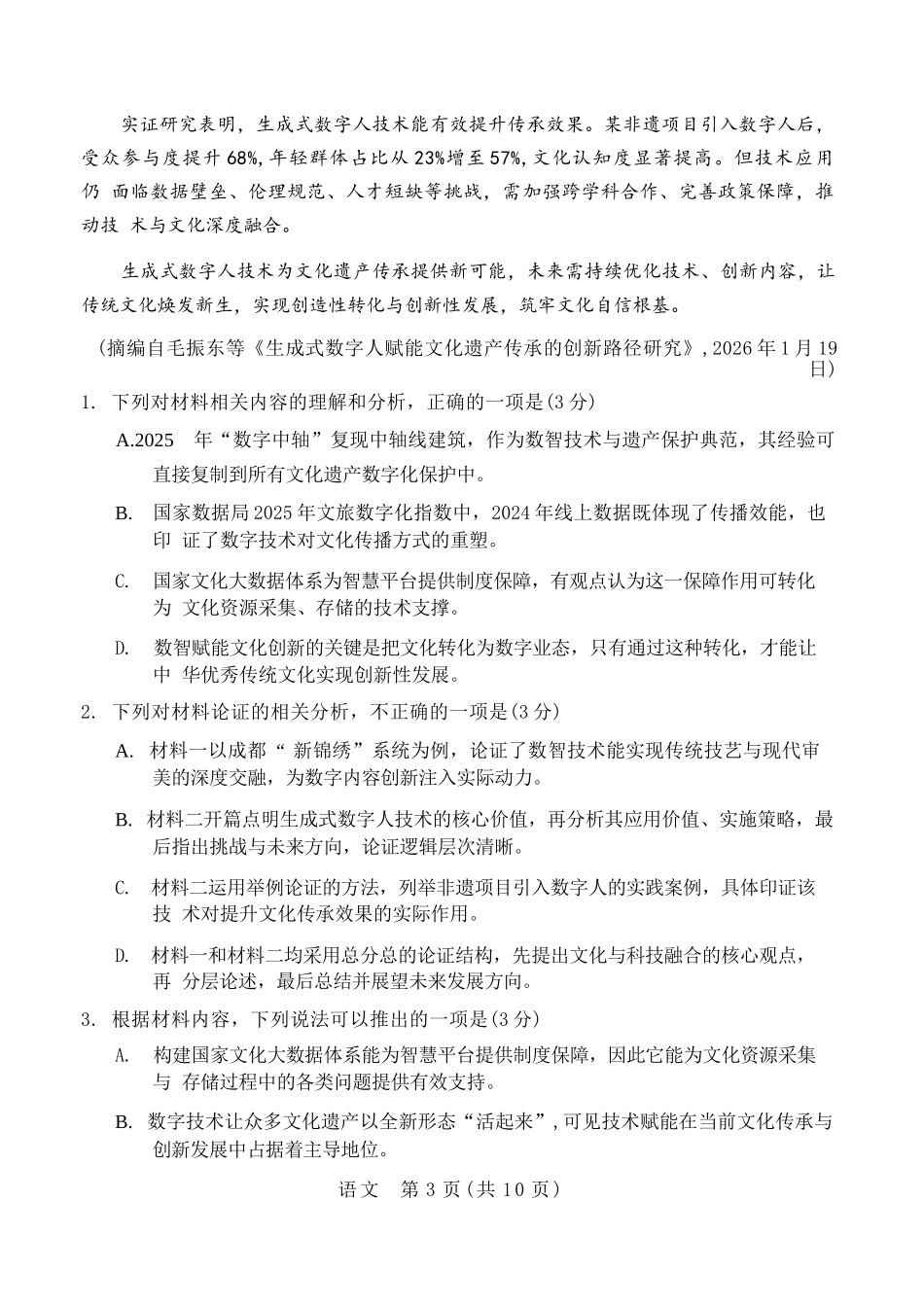语文辽宁辽阳市2026年普通高中高三年级第一次模拟考试(辽阳一模)(3.17-3.18).docx_第3页