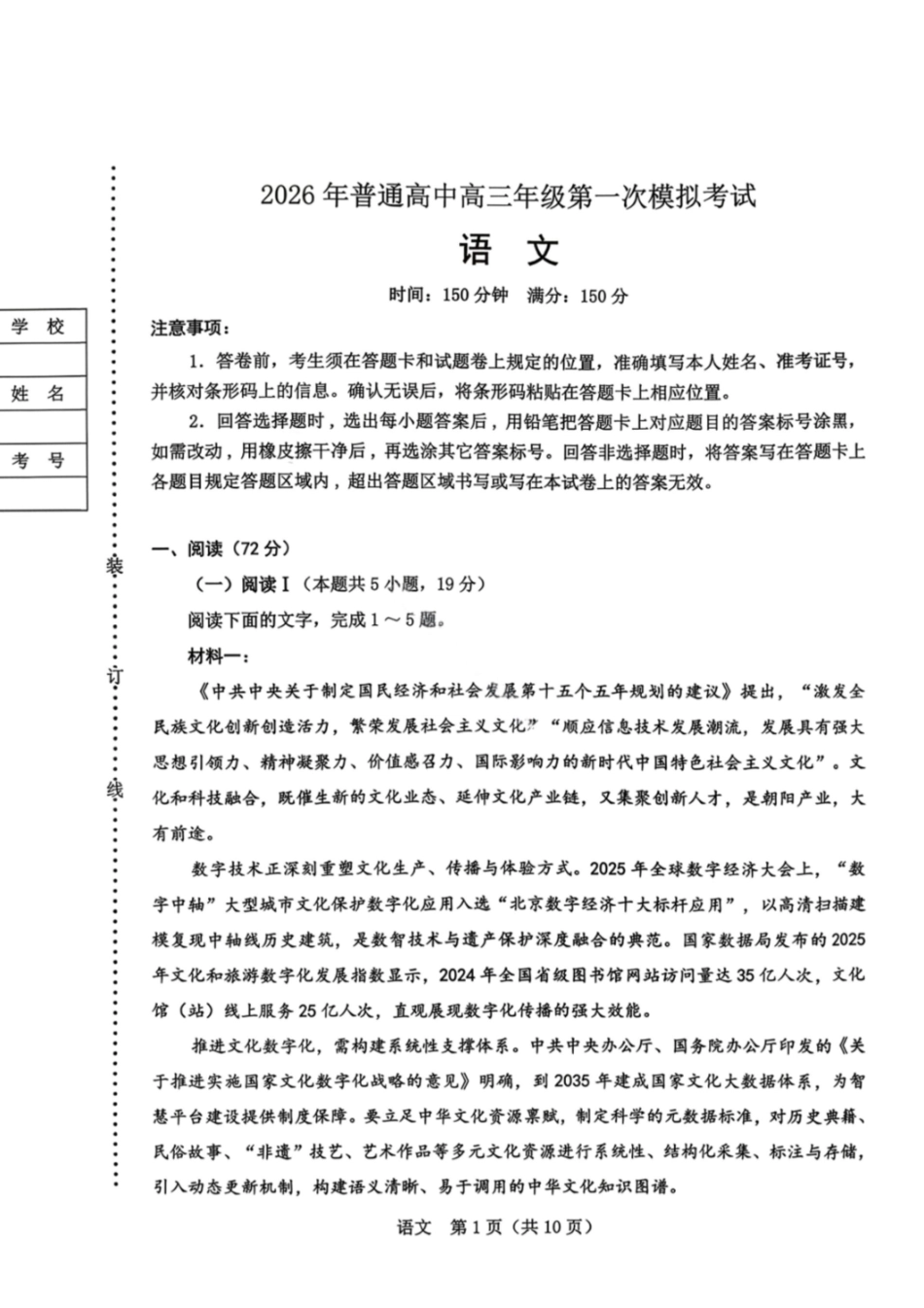 语文辽宁辽阳市2026年普通高中高三年级第一次模拟考试(辽阳一模)(3.17-3.18).pdf_第1页