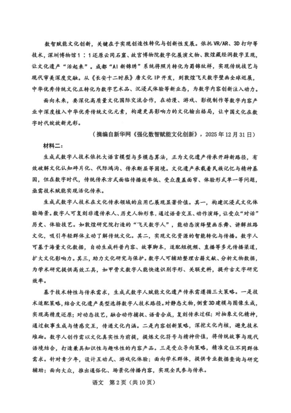 语文辽宁辽阳市2026年普通高中高三年级第一次模拟考试(辽阳一模)(3.17-3.18).pdf_第2页