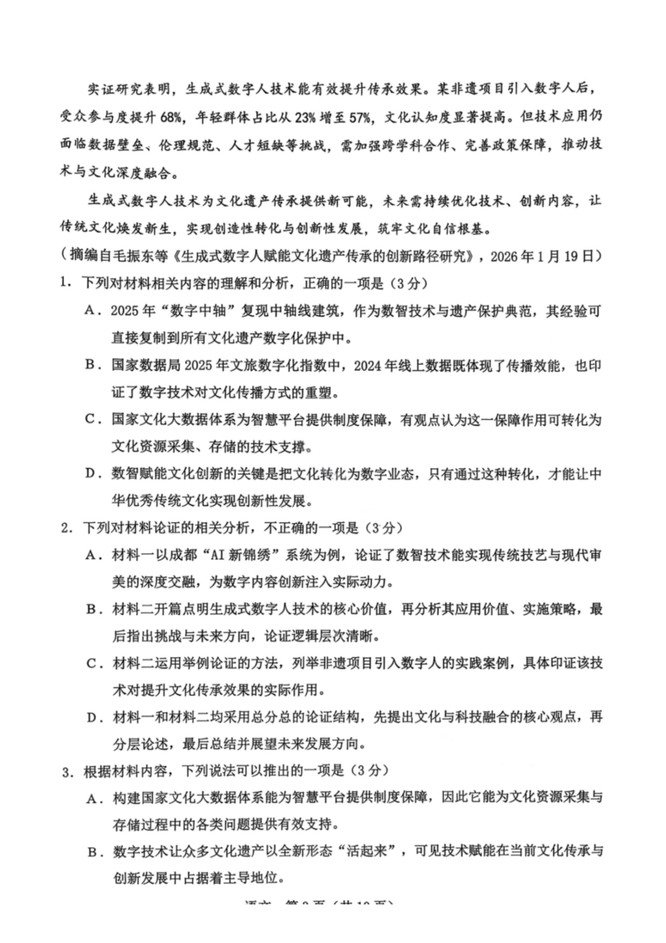 语文辽宁辽阳市2026年普通高中高三年级第一次模拟考试(辽阳一模)(3.17-3.18).pdf_第3页