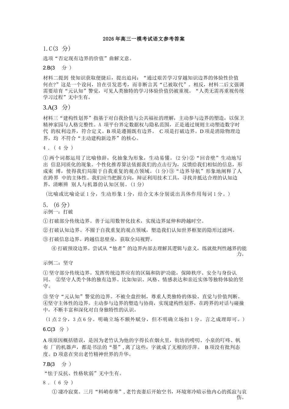 语文内蒙古鄂尔多斯市2026年内蒙古自治区普通高等学校招生全国统一考试(高三第一次模拟)(鄂尔多斯一模)(3.18-3.21)(1).docx_第1页