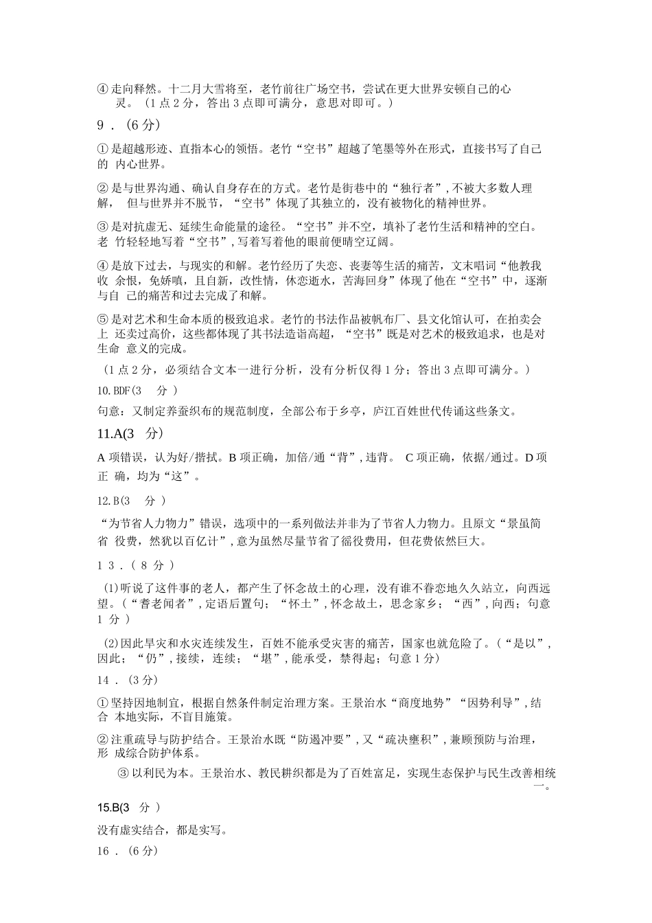 语文内蒙古鄂尔多斯市2026年内蒙古自治区普通高等学校招生全国统一考试(高三第一次模拟)(鄂尔多斯一模)(3.18-3.21)(1).docx_第3页