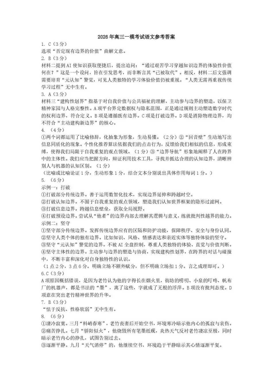 语文内蒙古鄂尔多斯市2026年内蒙古自治区普通高等学校招生全国统一考试(高三第一次模拟)(鄂尔多斯一模)(3.18-3.21)(1).pdf_第1页