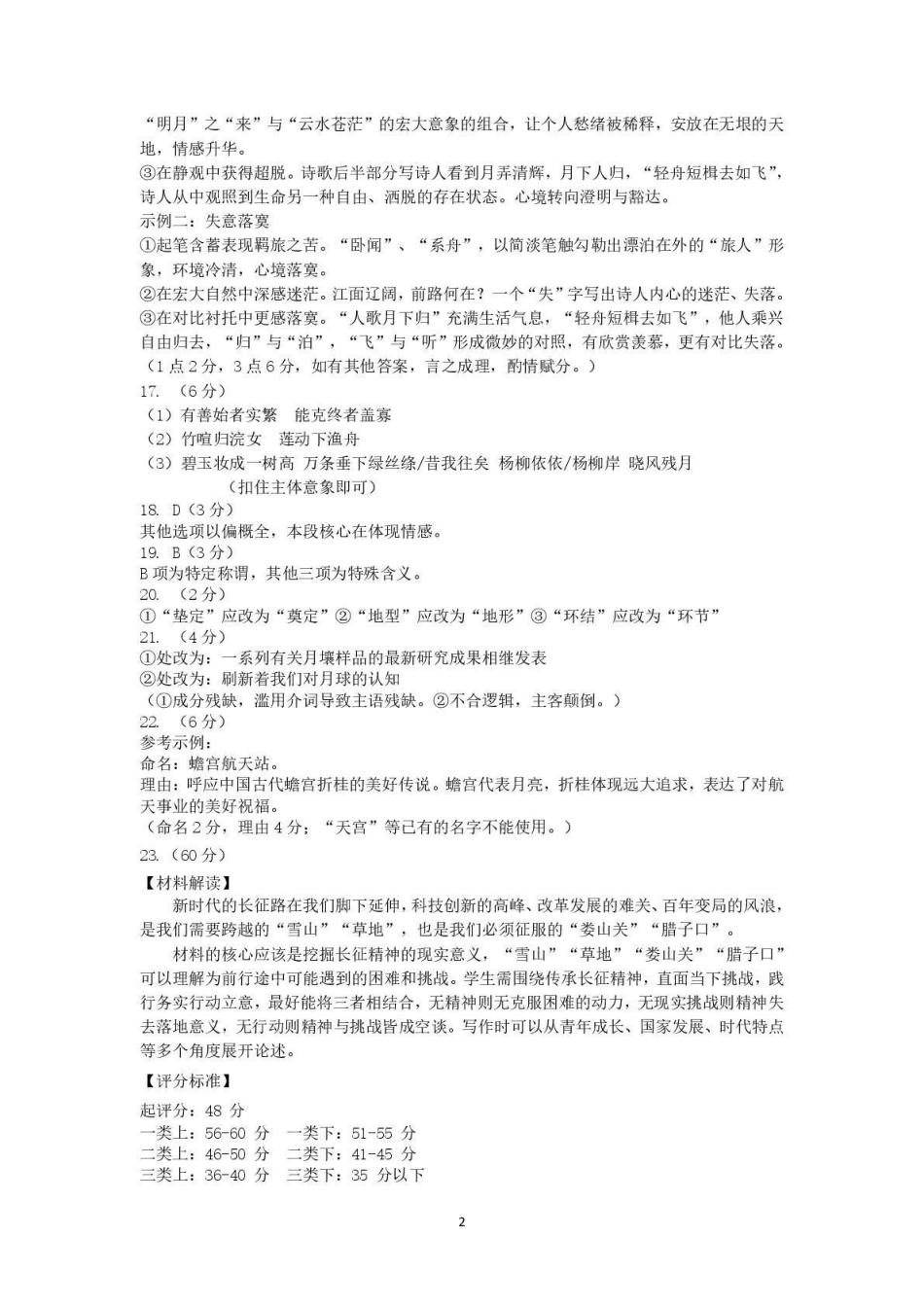 语文内蒙古鄂尔多斯市2026年内蒙古自治区普通高等学校招生全国统一考试(高三第一次模拟)(鄂尔多斯一模)(3.18-3.21)(1).pdf_第3页