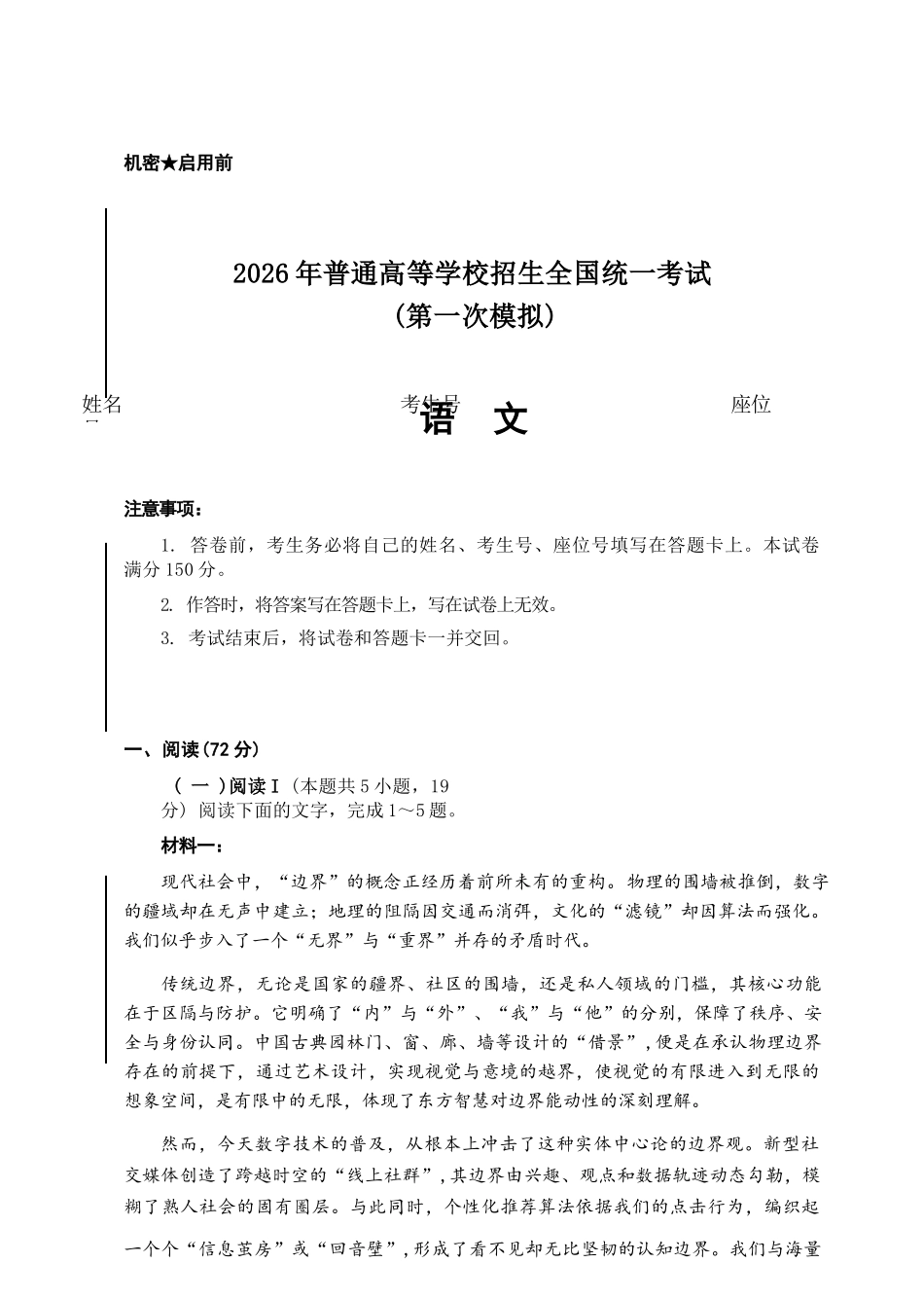 语文内蒙古鄂尔多斯市2026年内蒙古自治区普通高等学校招生全国统一考试(高三第一次模拟)(鄂尔多斯一模)(3.18-3.21).docx_第1页