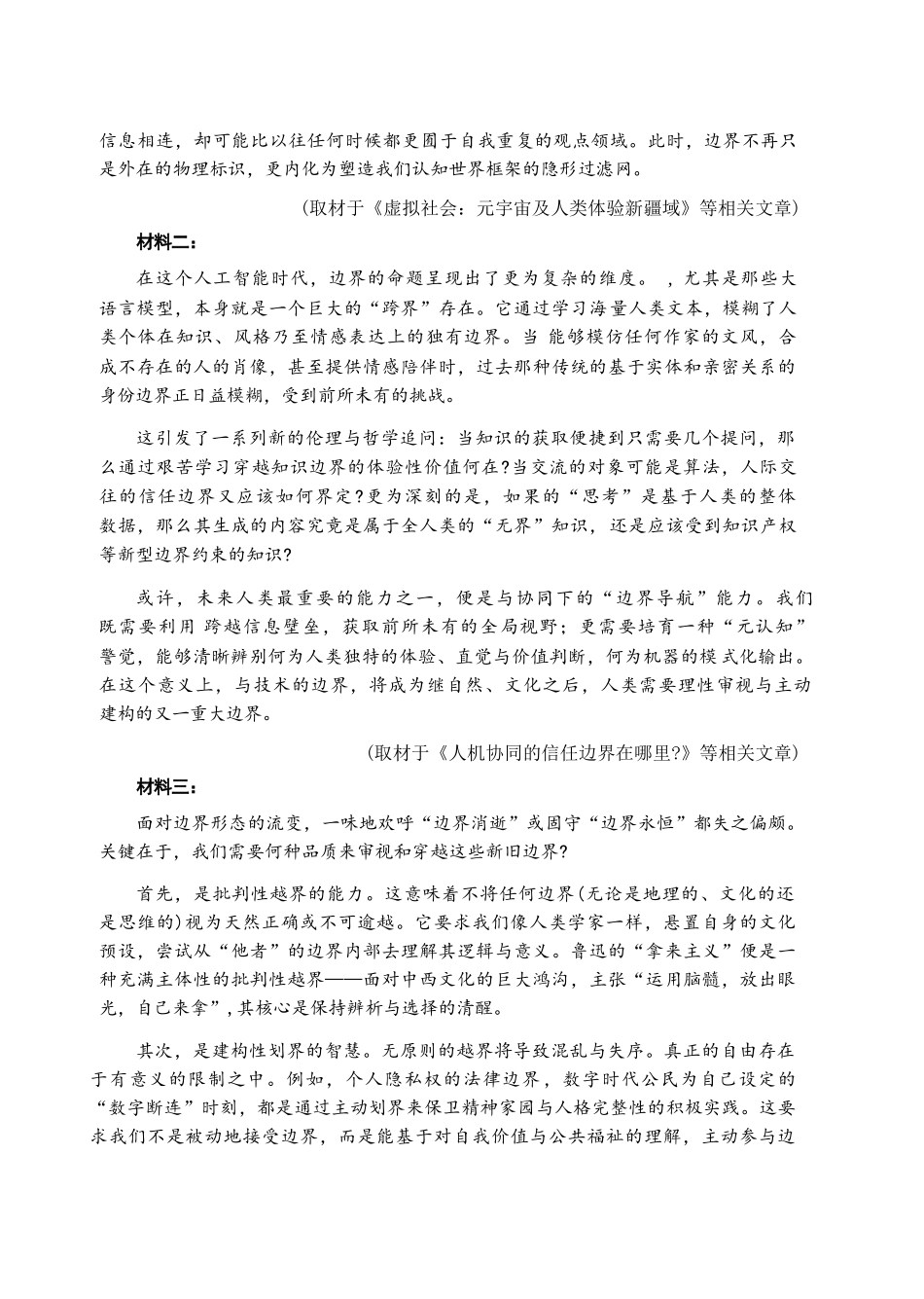 语文内蒙古鄂尔多斯市2026年内蒙古自治区普通高等学校招生全国统一考试(高三第一次模拟)(鄂尔多斯一模)(3.18-3.21).docx_第3页