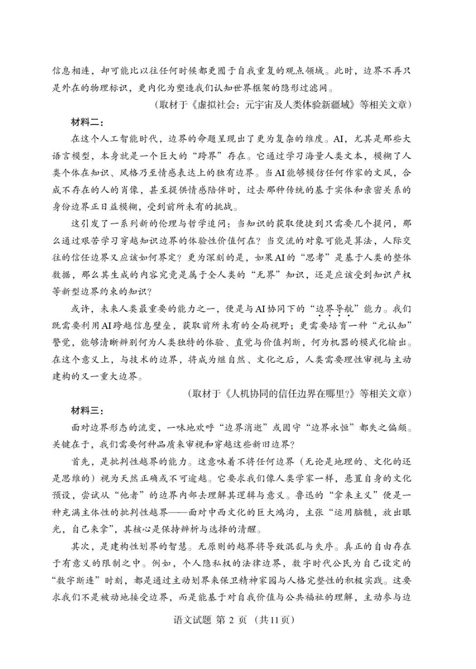 语文内蒙古鄂尔多斯市2026年内蒙古自治区普通高等学校招生全国统一考试(高三第一次模拟)(鄂尔多斯一模)(3.18-3.21).pdf_第2页