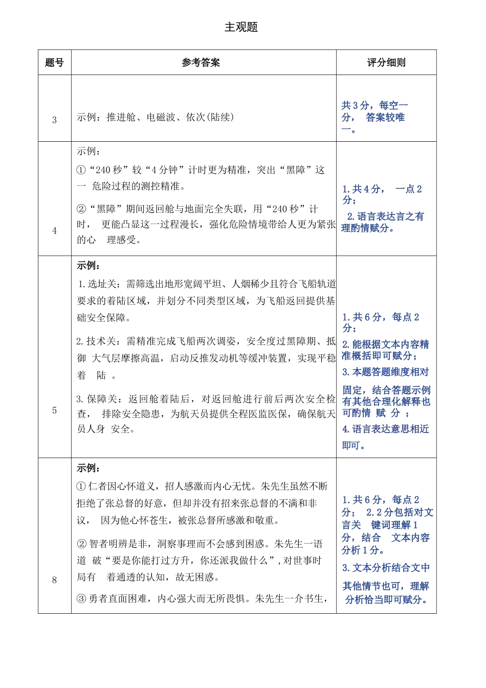 语文内蒙古呼和浩特市2026年届高三年级下学期3月第一次模拟考试(呼和浩特一模)（3.19-3.21）(1).docx_第2页