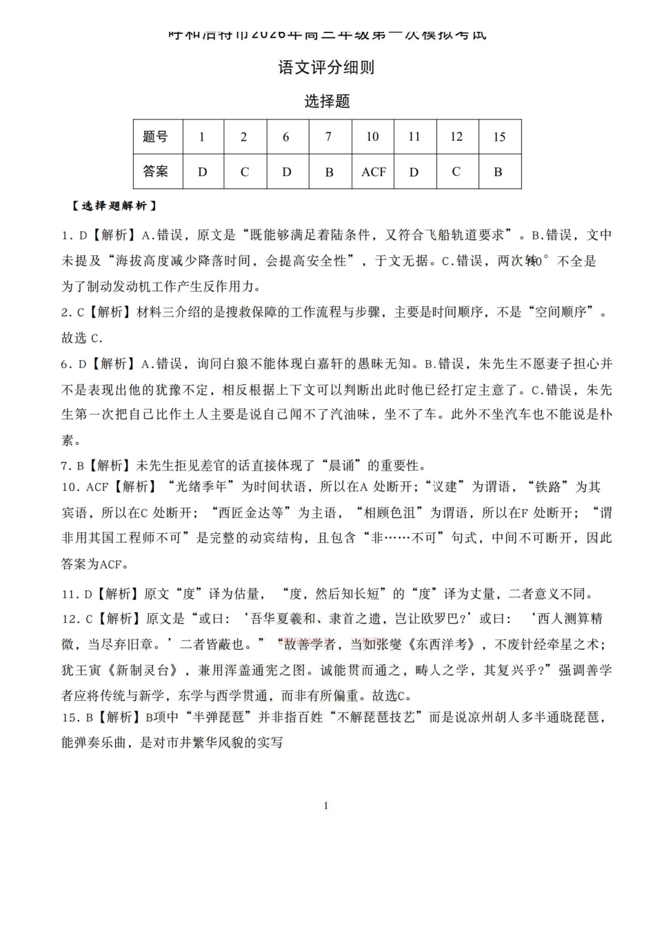 语文内蒙古呼和浩特市2026年届高三年级下学期3月第一次模拟考试(呼和浩特一模)（3.19-3.21）(1).pdf_第1页