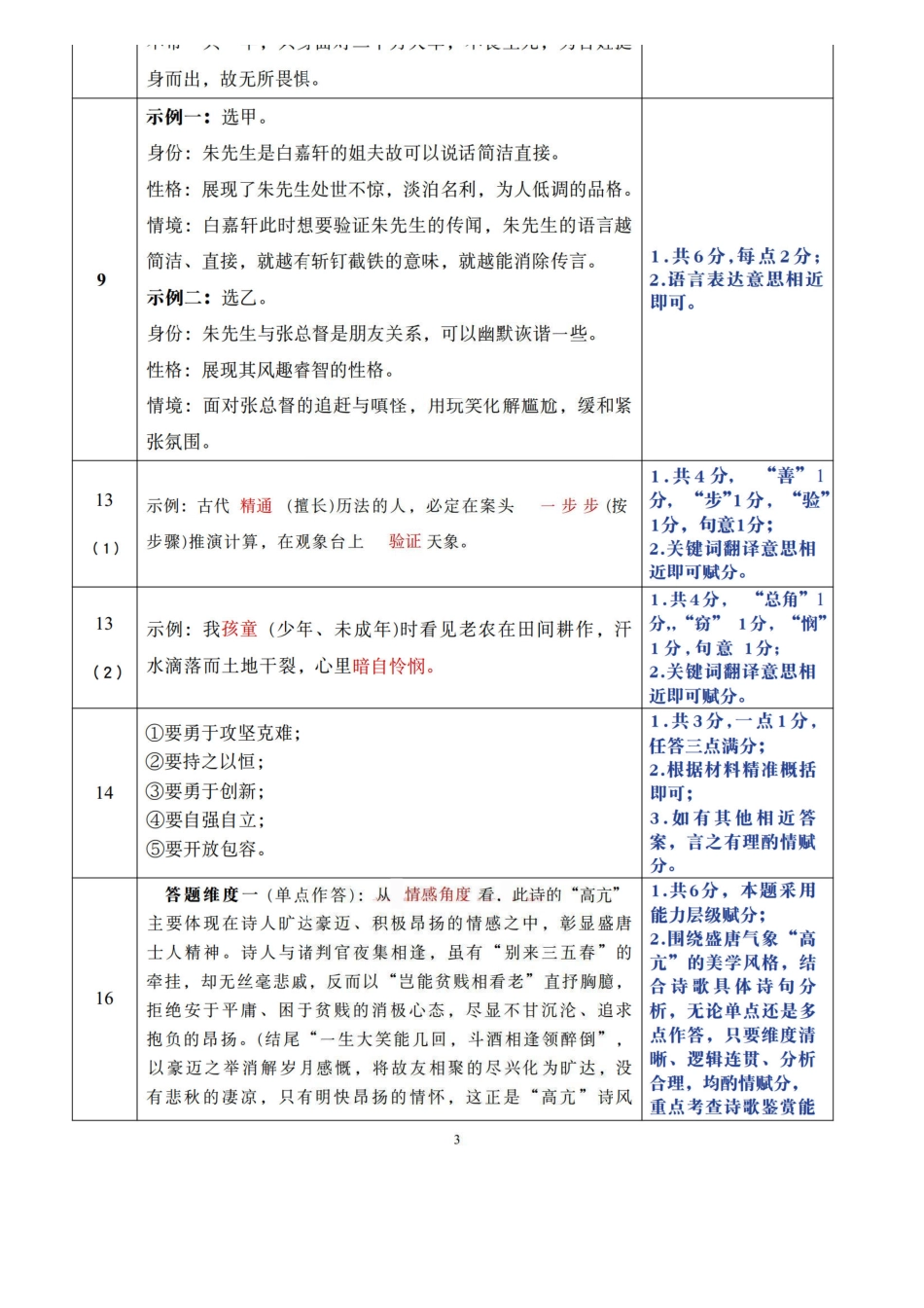 语文内蒙古呼和浩特市2026年届高三年级下学期3月第一次模拟考试(呼和浩特一模)（3.19-3.21）(1).pdf_第3页