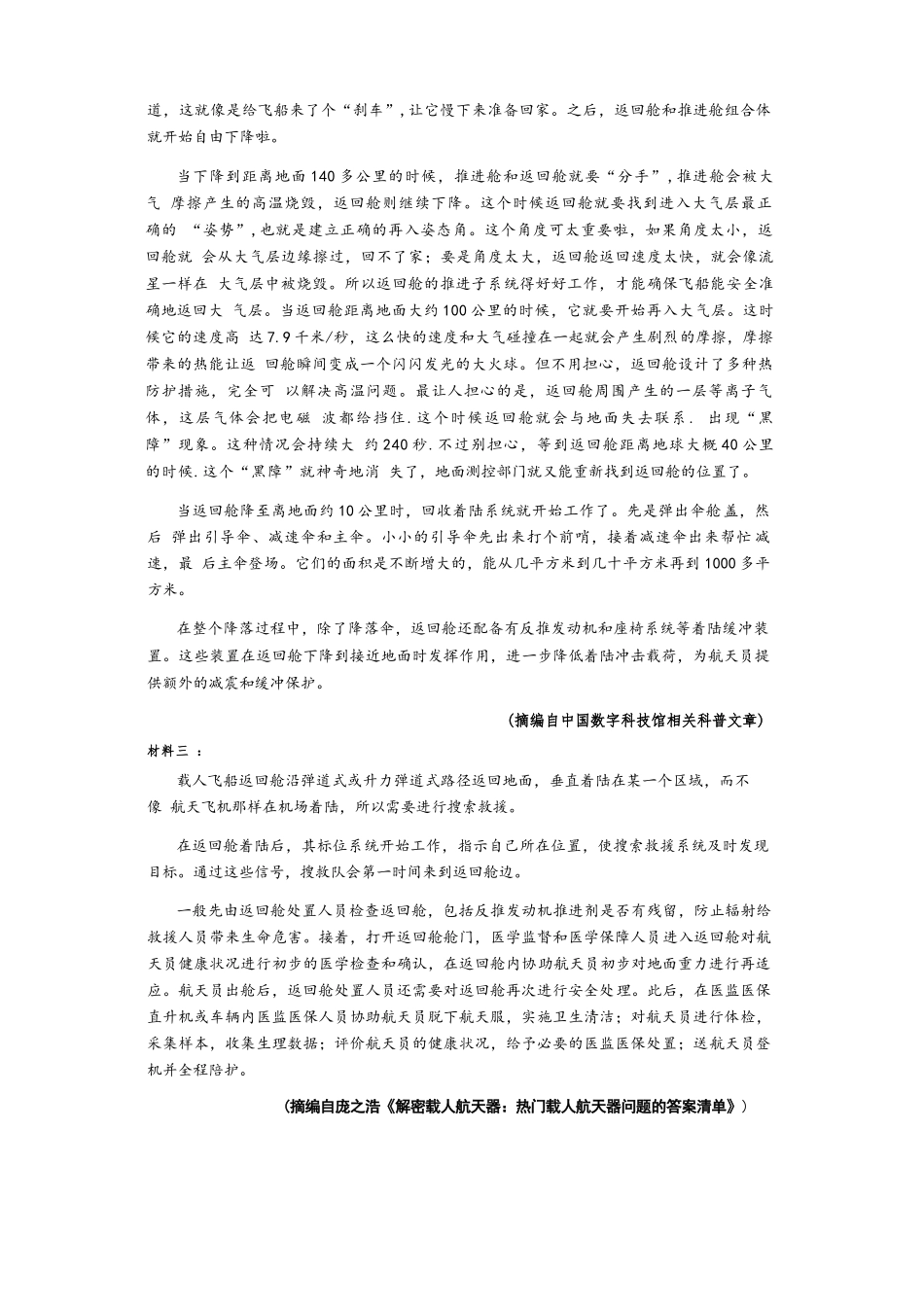 语文内蒙古呼和浩特市2026年届高三年级下学期3月第一次模拟考试(呼和浩特一模)（3.19-3.21）.docx_第3页