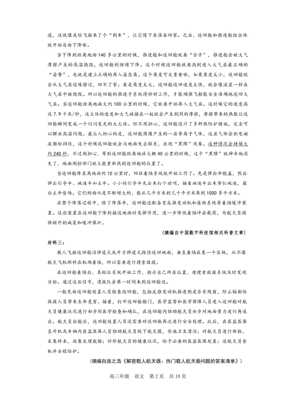 语文内蒙古呼和浩特市2026年届高三年级下学期3月第一次模拟考试(呼和浩特一模)（3.19-3.21）.pdf_第2页