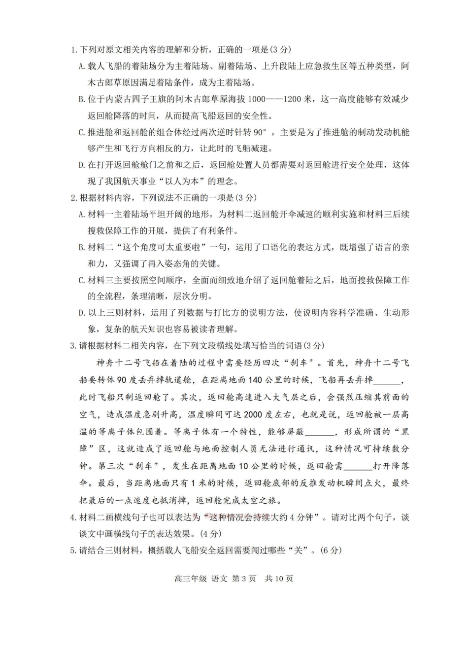 语文内蒙古呼和浩特市2026年届高三年级下学期3月第一次模拟考试(呼和浩特一模)（3.19-3.21）.pdf_第3页